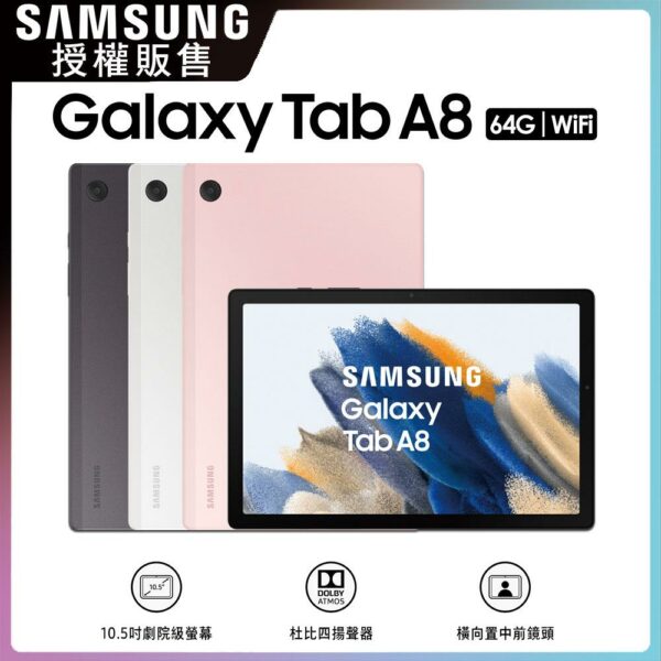 SAMSUNG Galaxy Tab A8 SM-X200 WiFi (4G/64G)台北收購手機