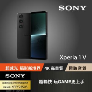 [Sony] XPERIA 1 V 512G [索尼 經典黑]台北收購手機