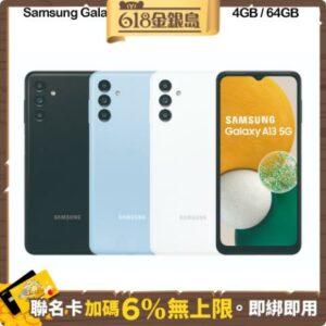 三星 Samsung Galaxy A13_4GB/64GB-(5G)6.5吋智慧型手機台北收購手機