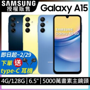 SAMSUNG Galaxy A15 5G (4G/128G)台北收購手機