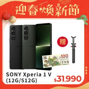 SONY Xperia 1 V (12G/512G)台北收購手機