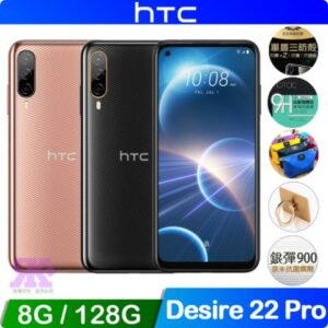 HTC Desire 22 pro (8G/128G) 6.6吋智慧手機台北收購手機
