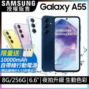 SAMSUNG Galaxy A55 5G (8G/256G)台北收購手機