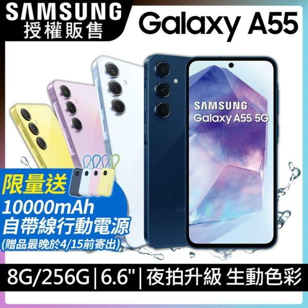 SAMSUNG Galaxy A55 5G (8G/256G)台北收購手機