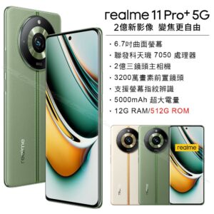 realme 11 Pro+ 5G (12G/512G) -綠野之城台北收購手機