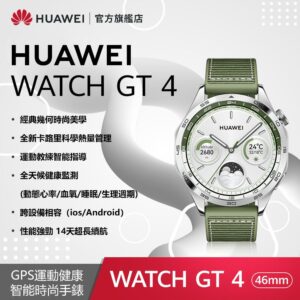 『官旗』HUAWEI WATCH GT4 46mm 時尚款-綠台北收購手機