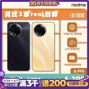 realme 11 5G 億級畫素閃充手機 (8G/256G)台北收購手機